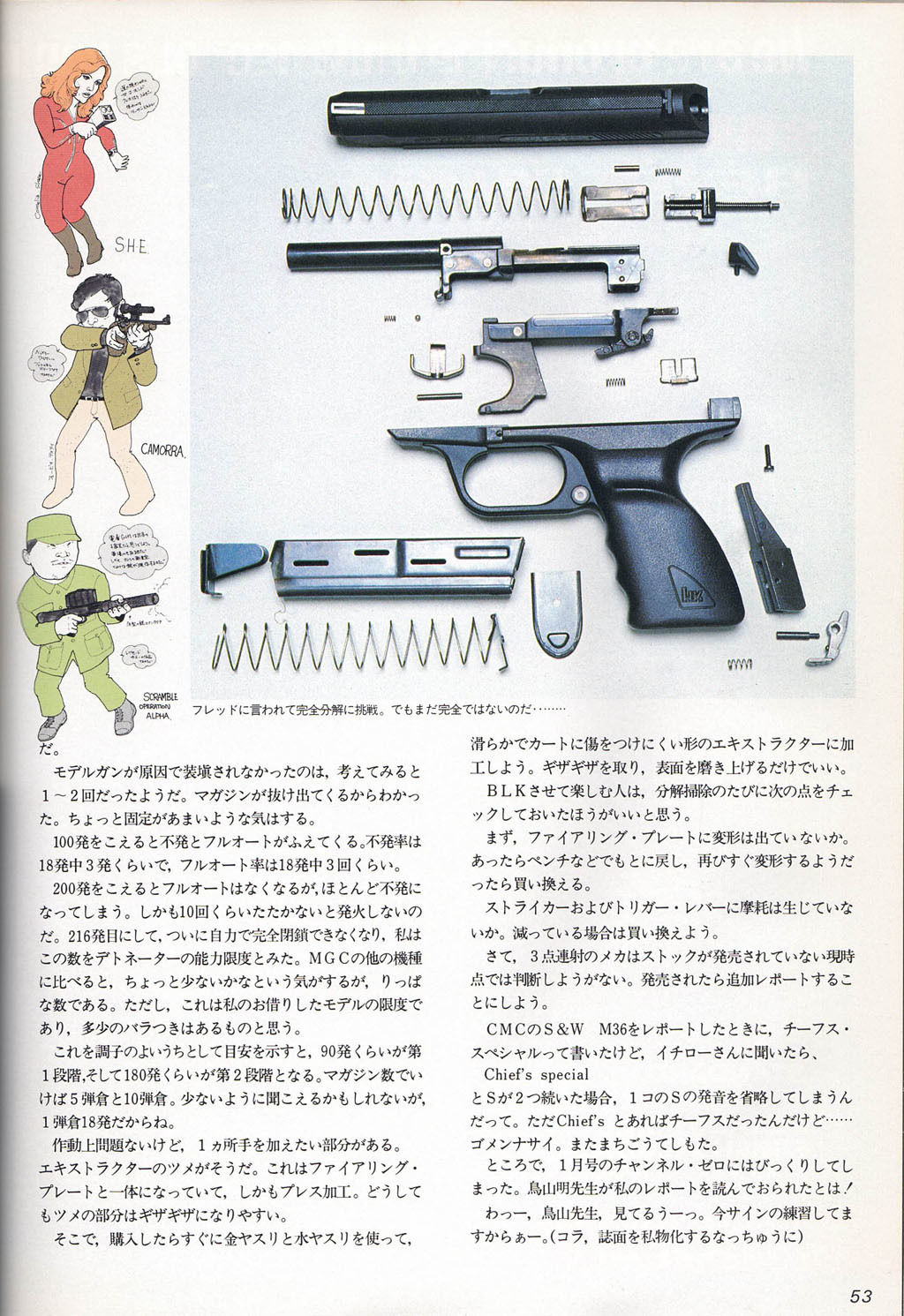 MGC VP-70 資料庫 7/5 CM誌82/3の記事を追加収録: トボー