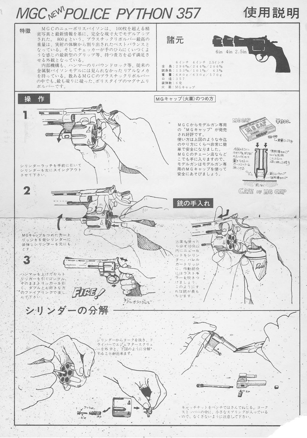 ＭＧＣプラパイソン（あるいはポリスパイソン）について 21/6/4追記 21/6/23巻末資料 MGC純正マニュアル再録と分解組み立てTIPを追記:  トボー・いしやまのモデルガン地獄！地獄！地獄！～ツリアナ天国～